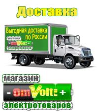 omvolt.ru ИБП для котлов в Волгограде