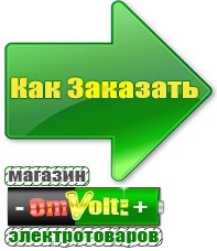 omvolt.ru Однофазные стабилизаторы напряжения 220 Вольт в Волгограде